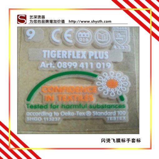 低溫燙畫｜快燙標(biāo)｜自飛膜標(biāo)｜燙花｜面料不易變色|省時(shí)省電